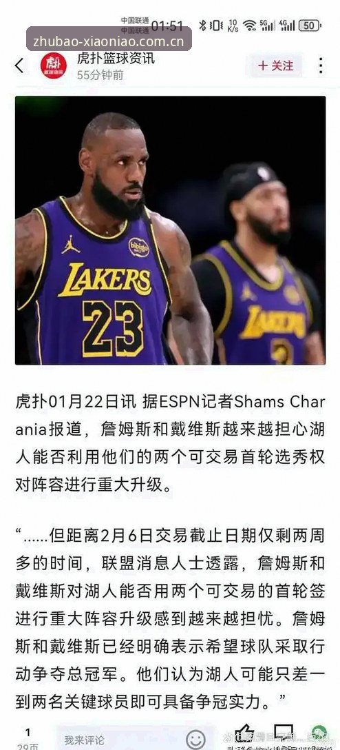 湖人休赛期引援困局全面解析：从分析师任命到中锋补强的多重博弈